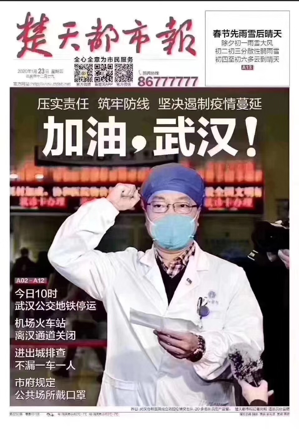 武漢加油.jpg 武漢加油.jpg